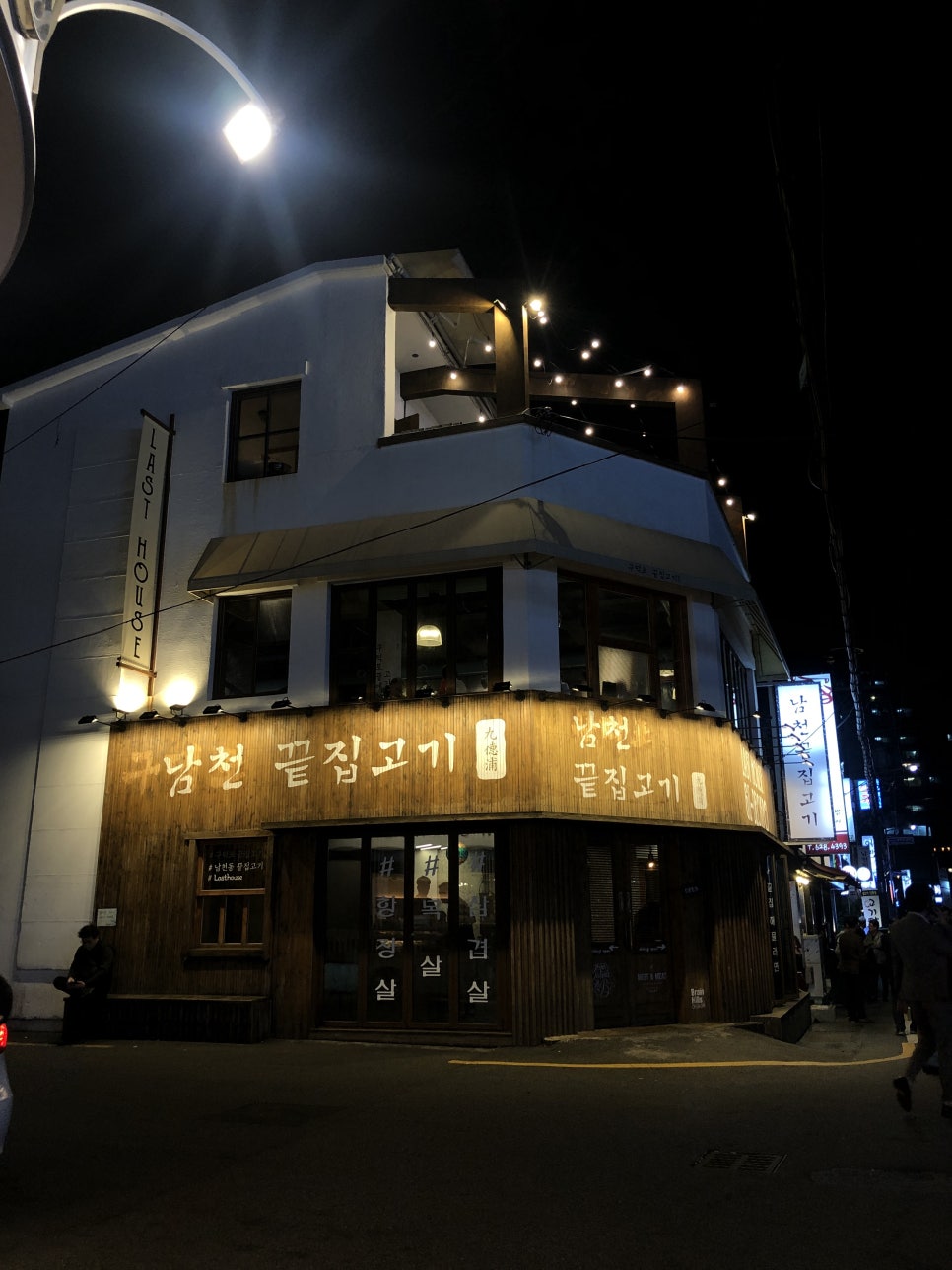 남천끝집고기 이미지