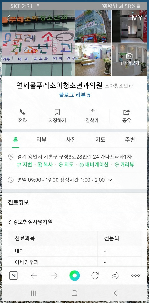 연세물푸레소아청소년과 이미지