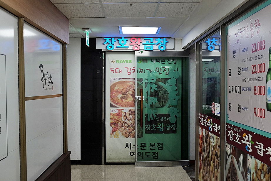 김동진장호왕곱창 이미지