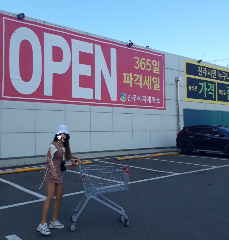 진주할인마트 이미지