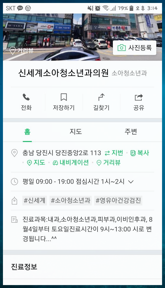신세계소아청소년과의원 이미지