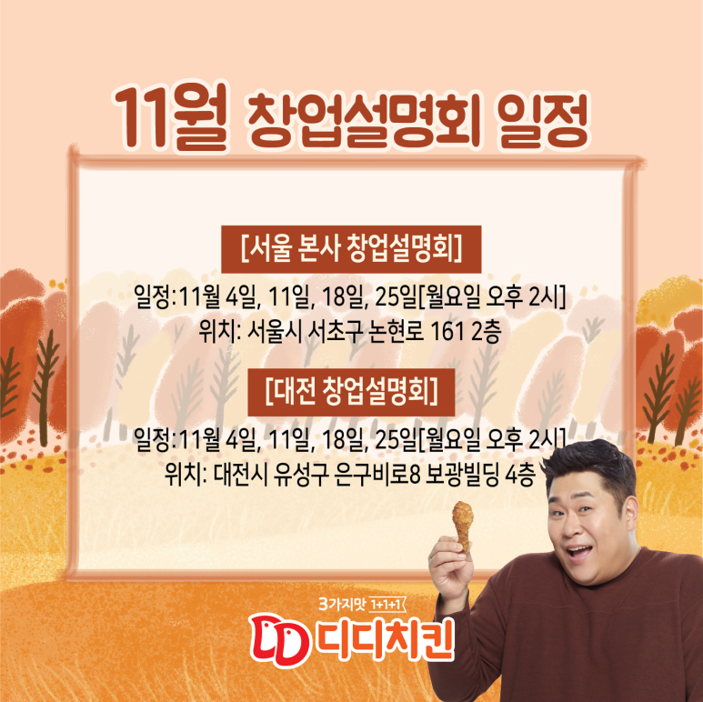 3가지맛디디치킨 이미지