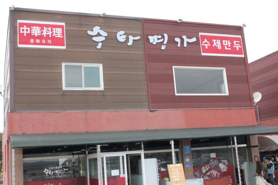 수타명가 이미지
