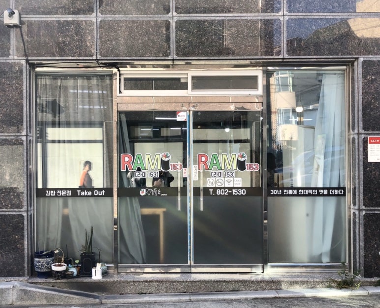 라미김밥 이미지