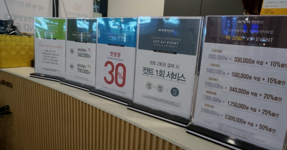 이가자헤어비스 서면삼정타워점 이미지