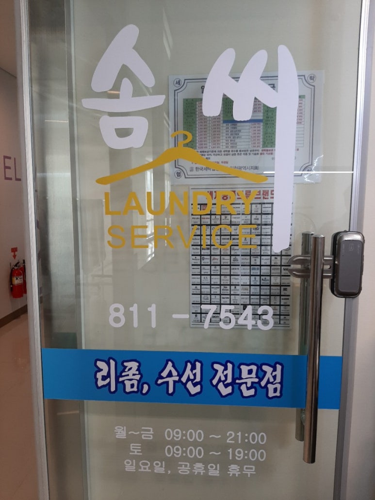 솜씨옷수선 이미지