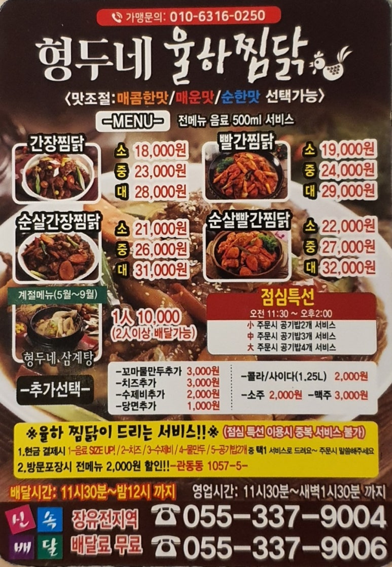 형두네율하찜닭 이미지