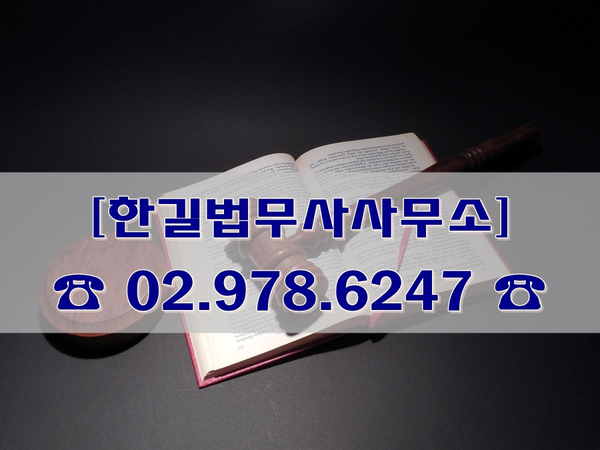 한길법무사사무소 이미지
