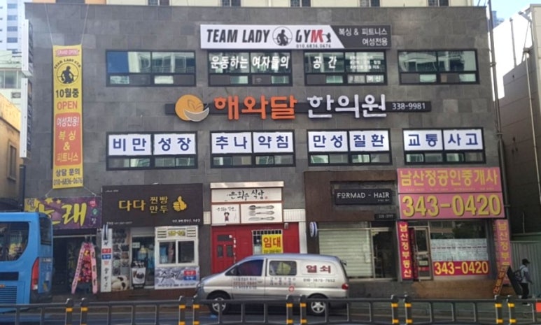해와달한의원 이미지