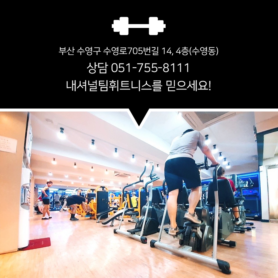 내셔널팀휘트니스 이미지
