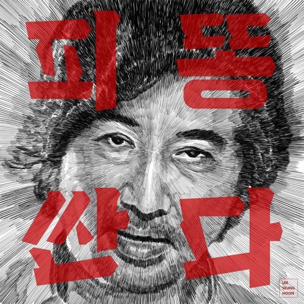 정이네산낙지 이미지