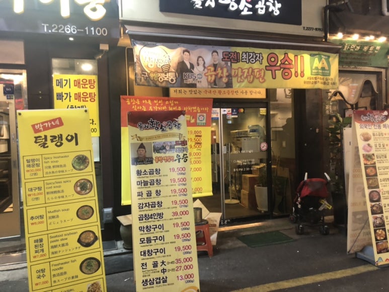 을지황소곱창 이미지