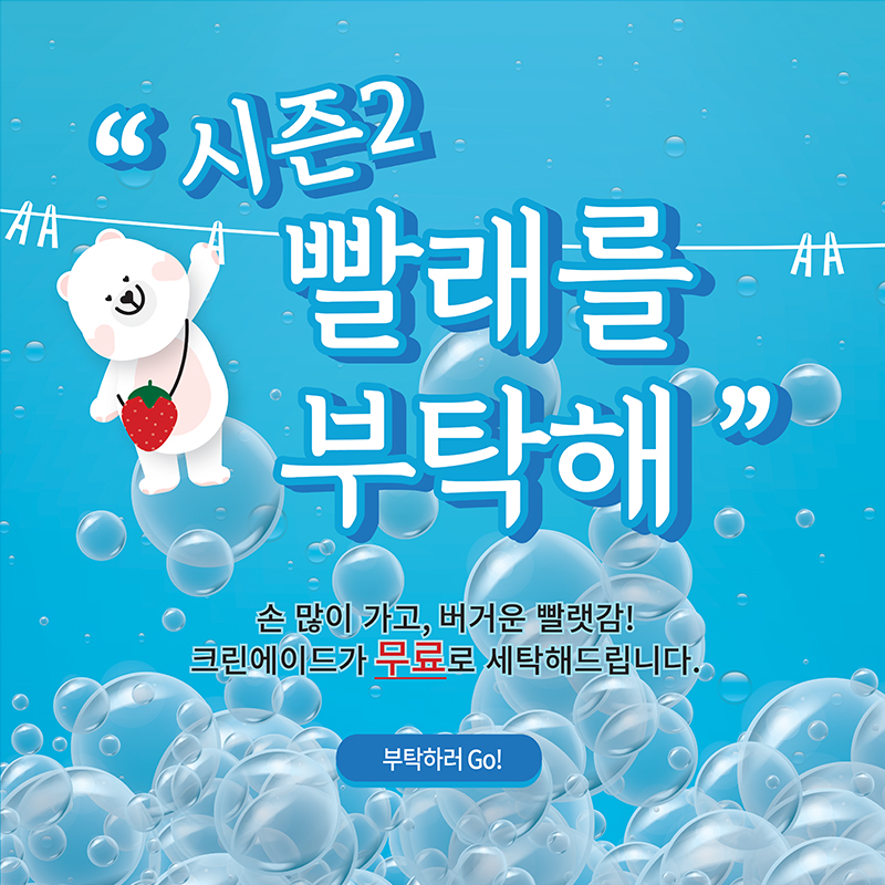 세탁을부탁해 이미지