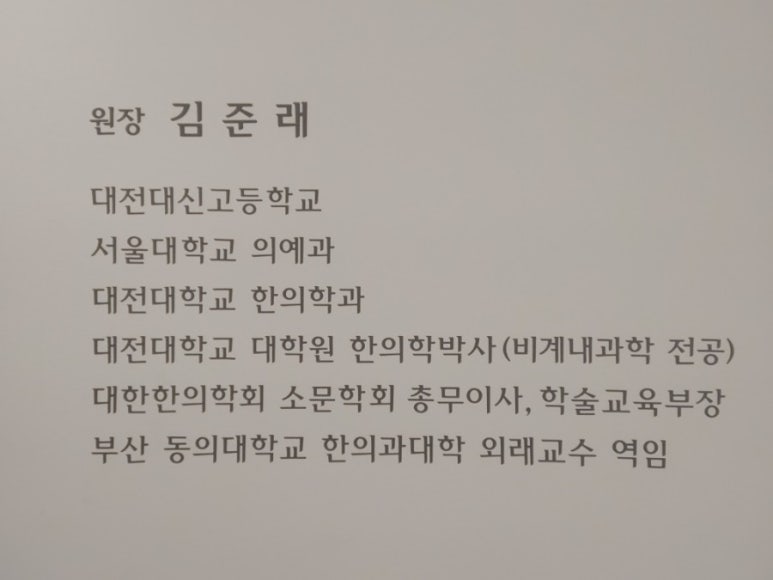 공심래한의원 이미지