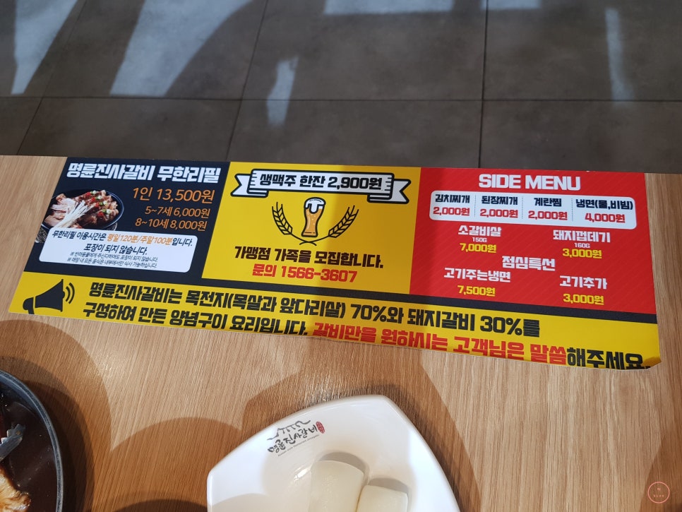 명륜진사갈비파주 이미지