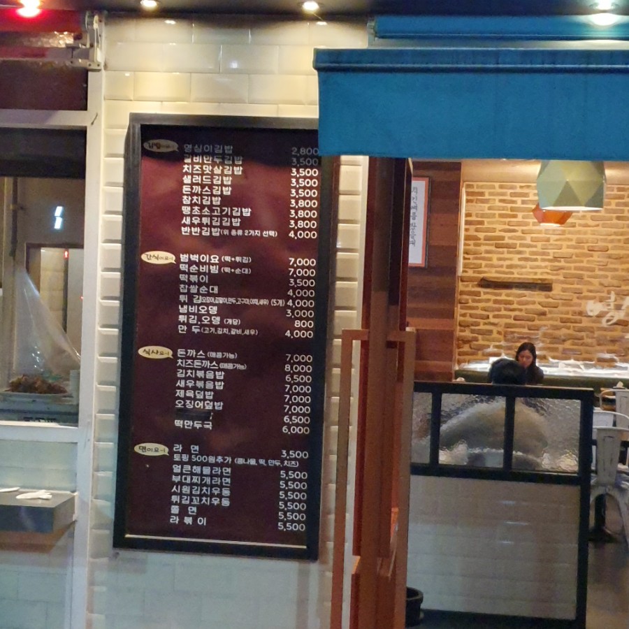 경태분식 이미지