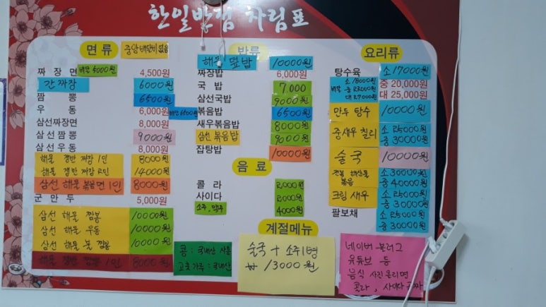 한일반점 이미지