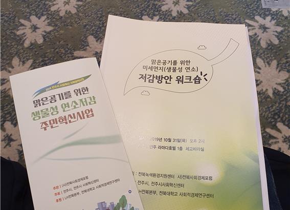 전북사회경제포럼 이미지