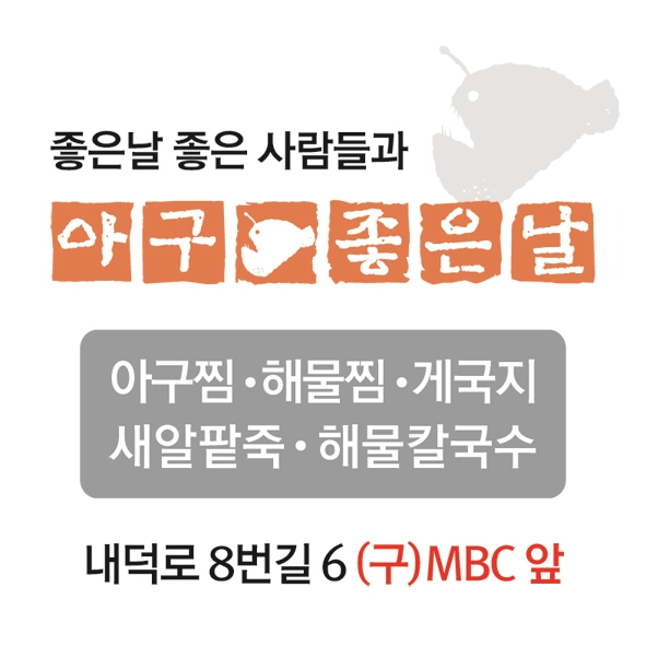 아구좋은날 이미지