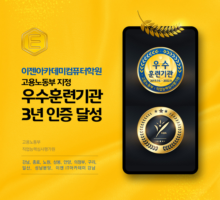 이젠아카데미컴퓨터학원 이미지
