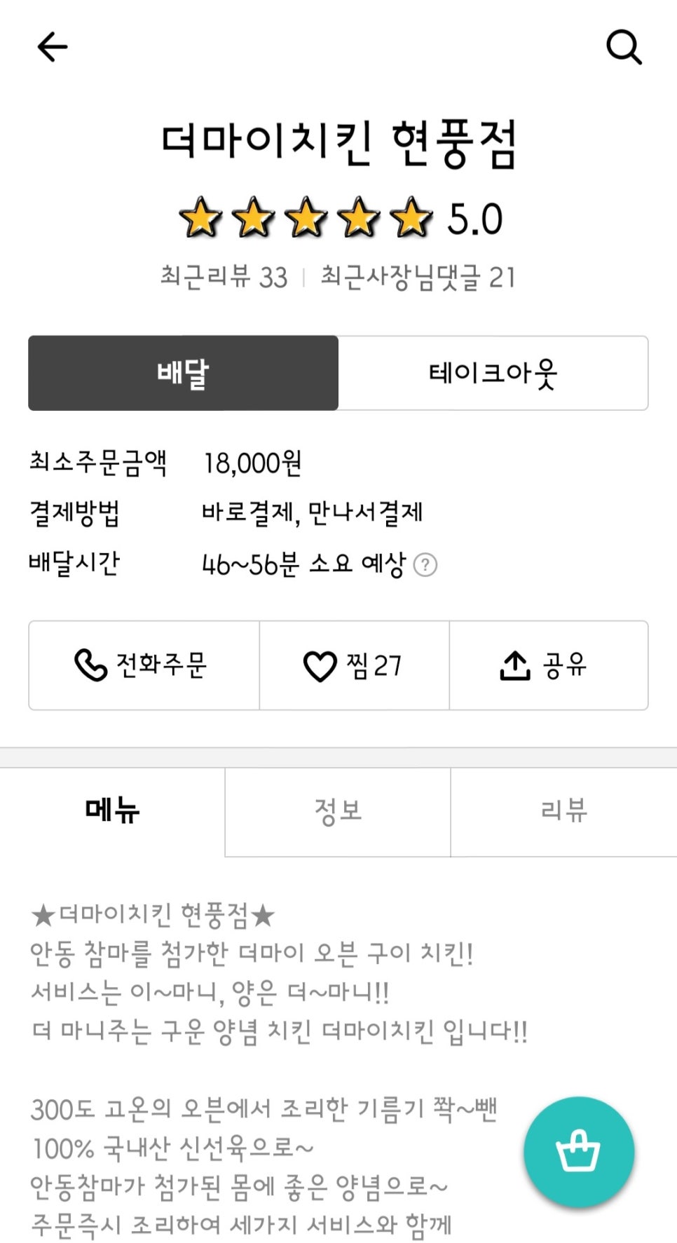 더마이치킨 이미지