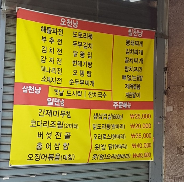 오천냥치킨 이미지