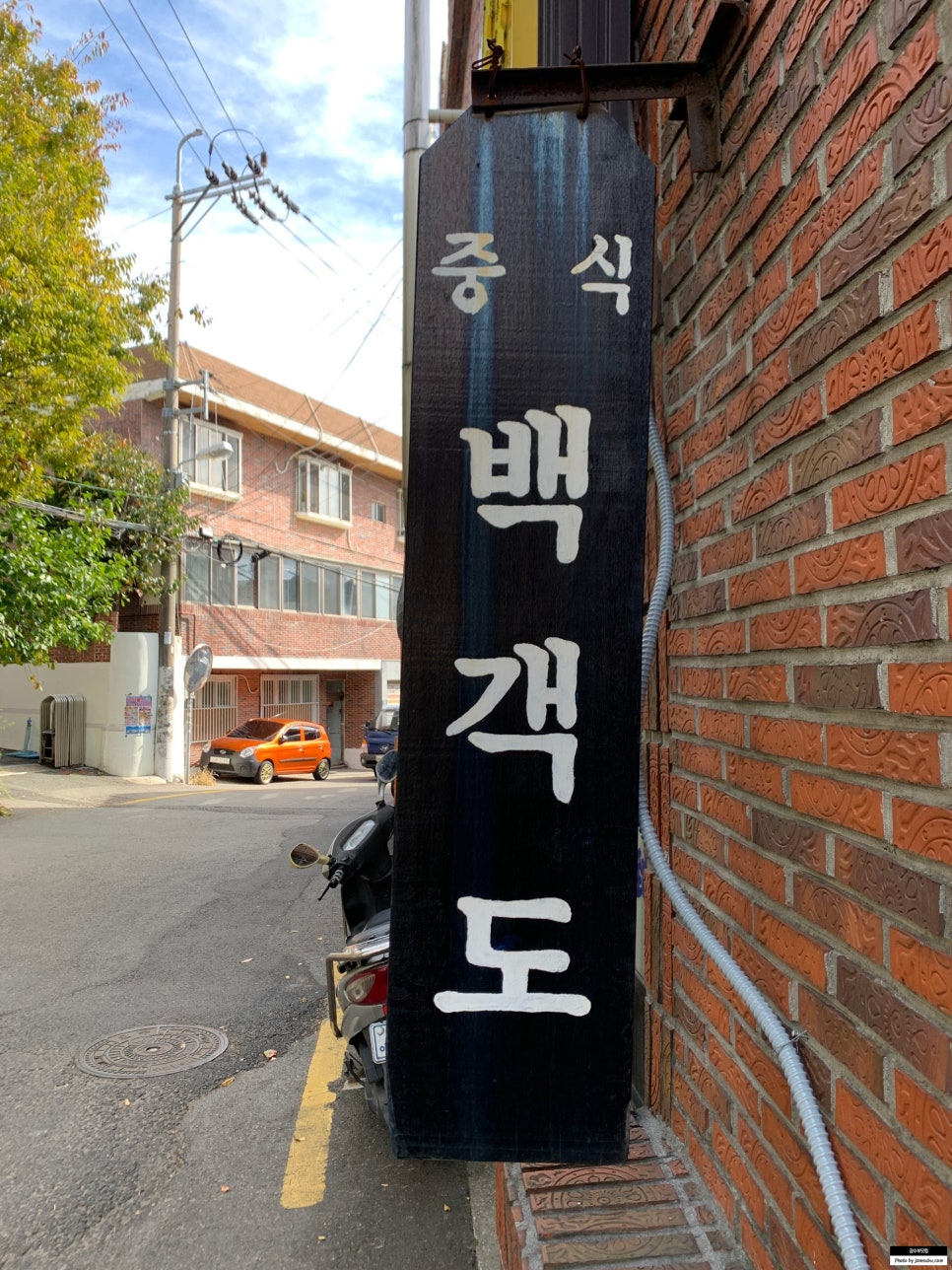 백객도짬뽕 이미지