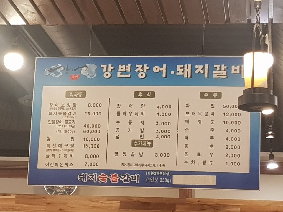강변장어돼지갈비 이미지