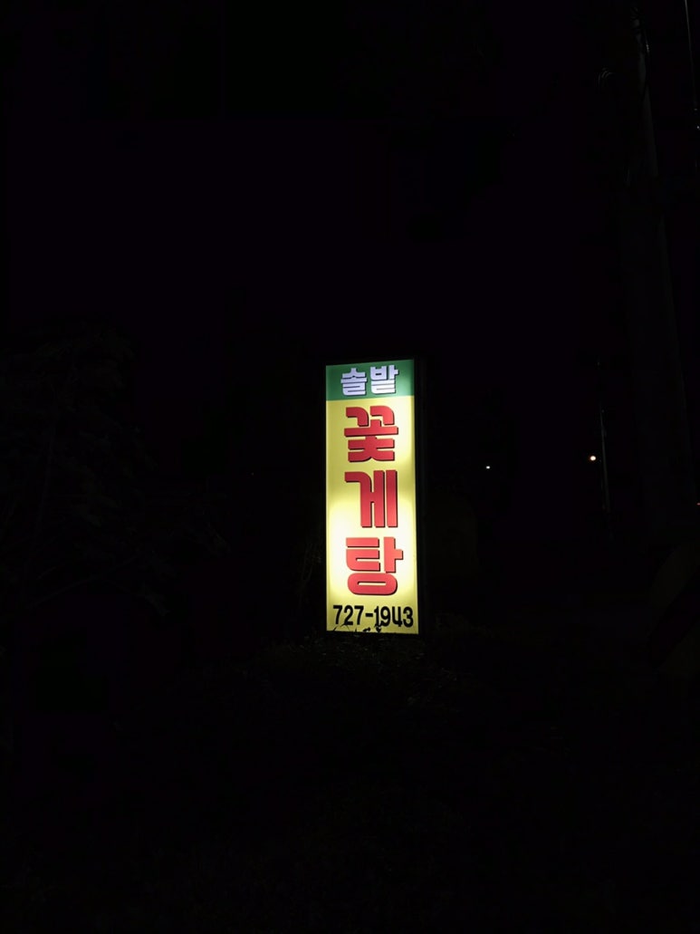 솔밭횟집 이미지