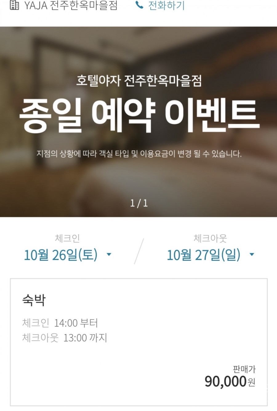 호텔야자전주 이미지
