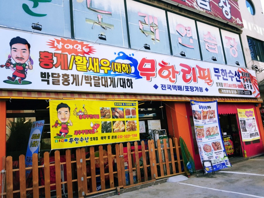 호계수산 이미지