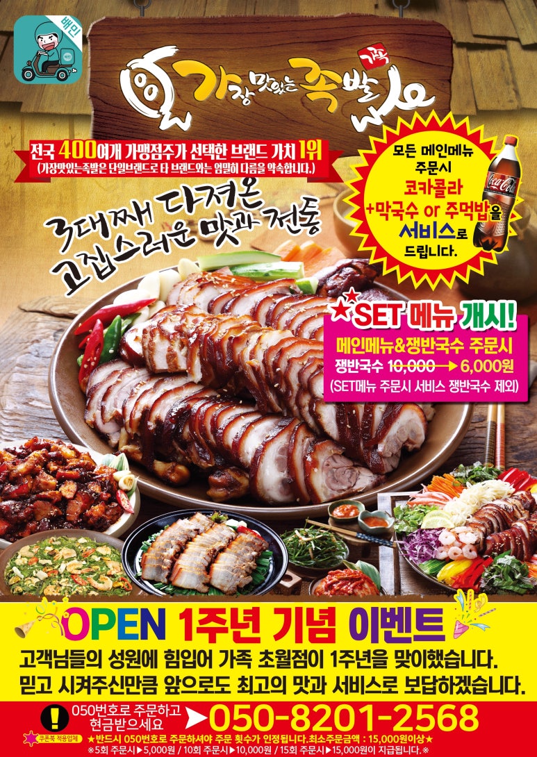가장맛있는족발 초월점 이미지