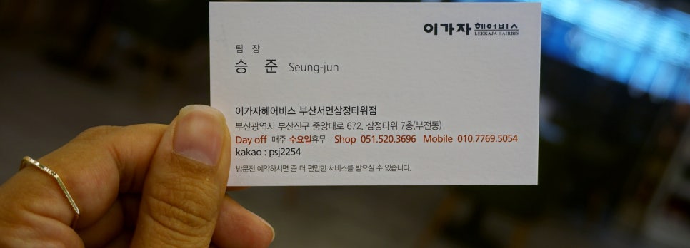 이가자헤어비스 서면삼정타워점 이미지