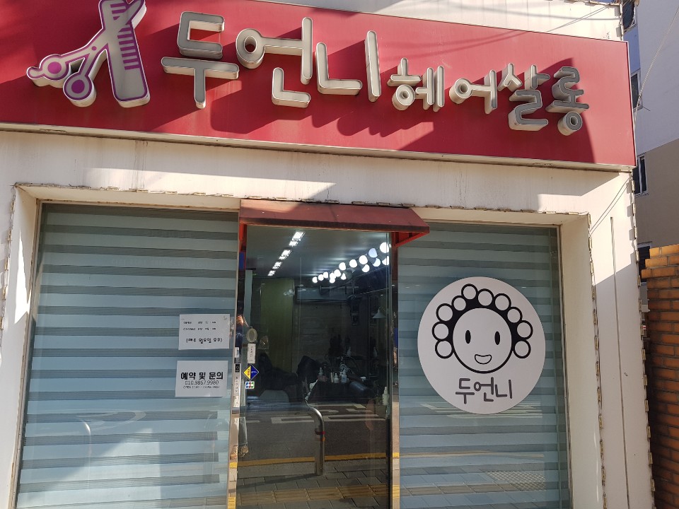 두언니헤어 이미지