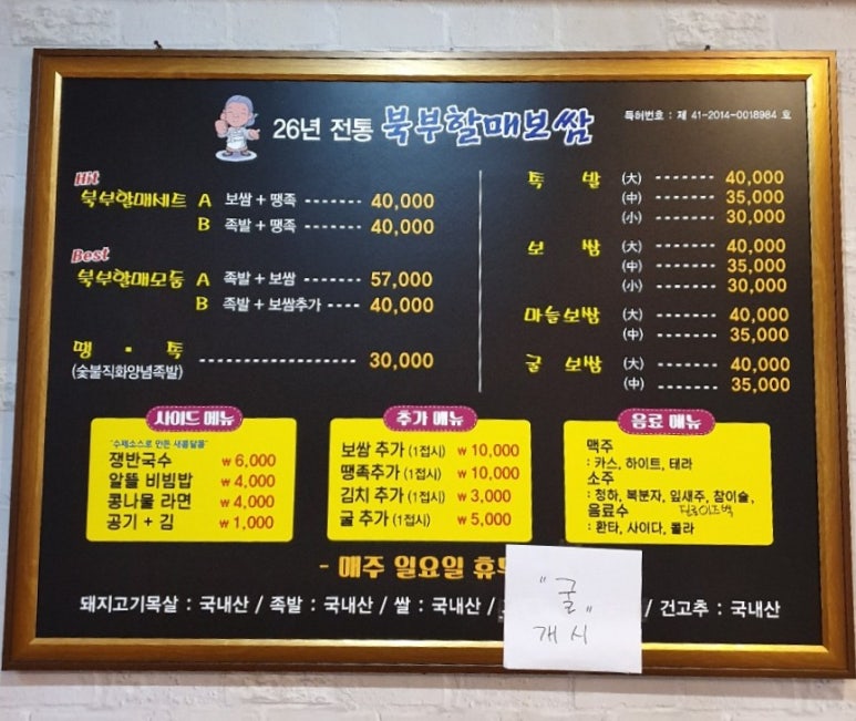 북부할매보쌈 이미지