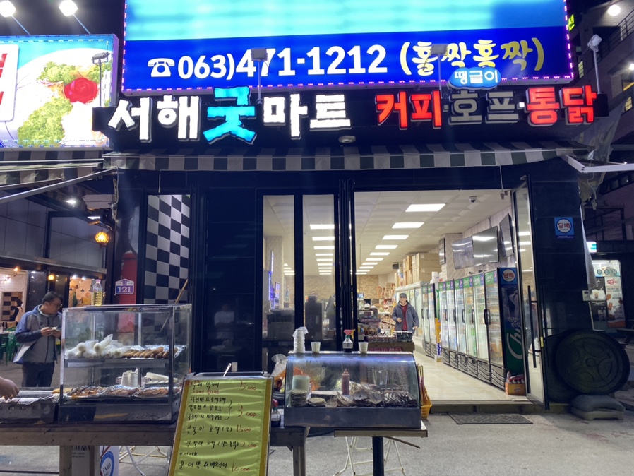 서해굿마트 이미지