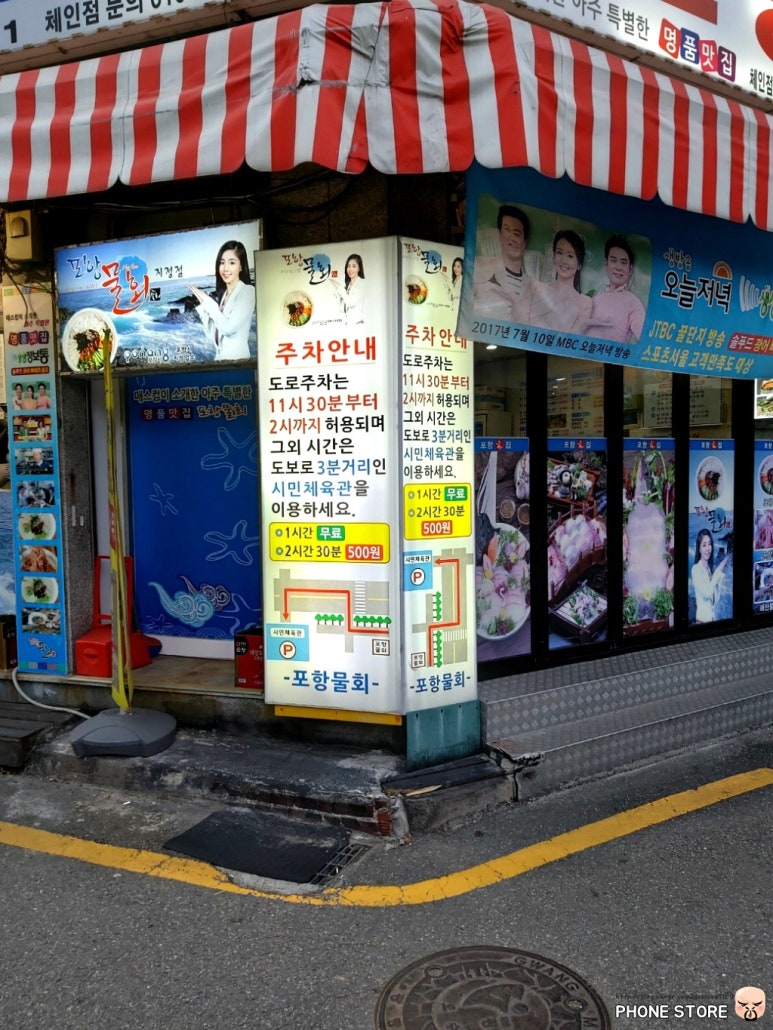 명품 세꼬시 물회 이미지
