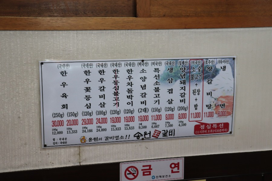 송원왕갈비 이미지