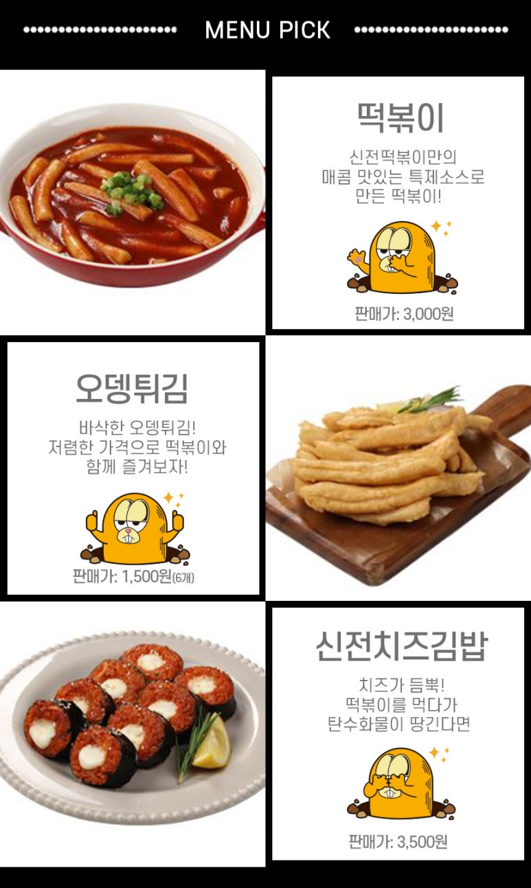 신전떡볶이 (녹양점) 이미지