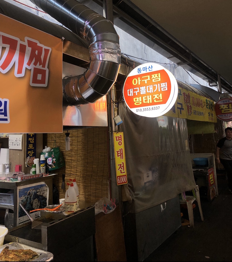 주막아구찜 이미지