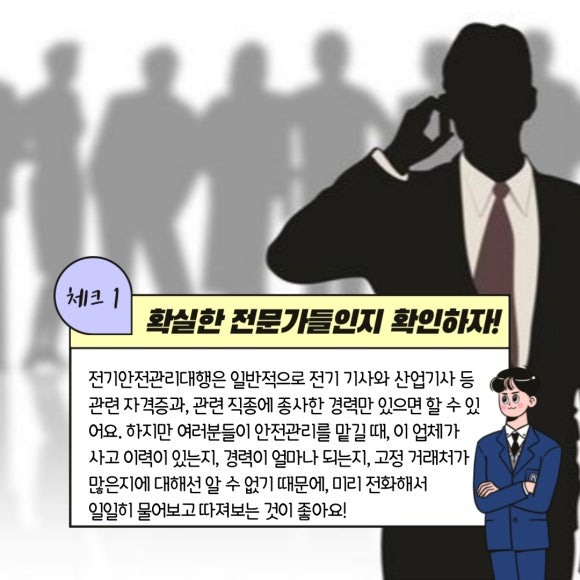 현대전기안전관리 이미지