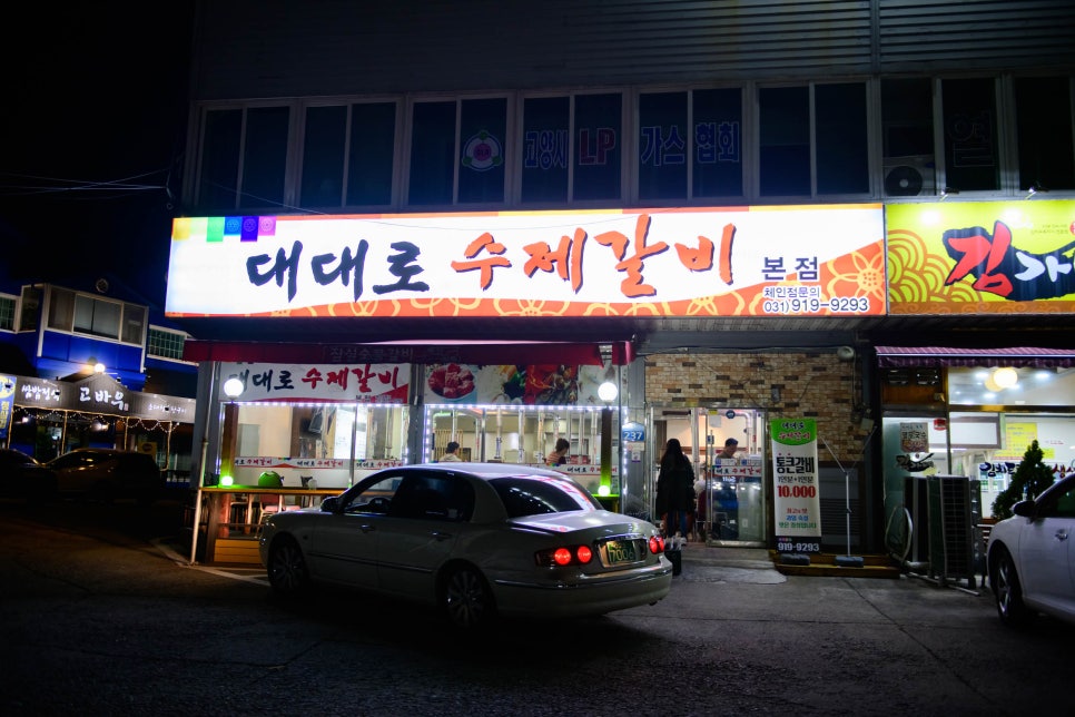 대대로수제갈비 이미지