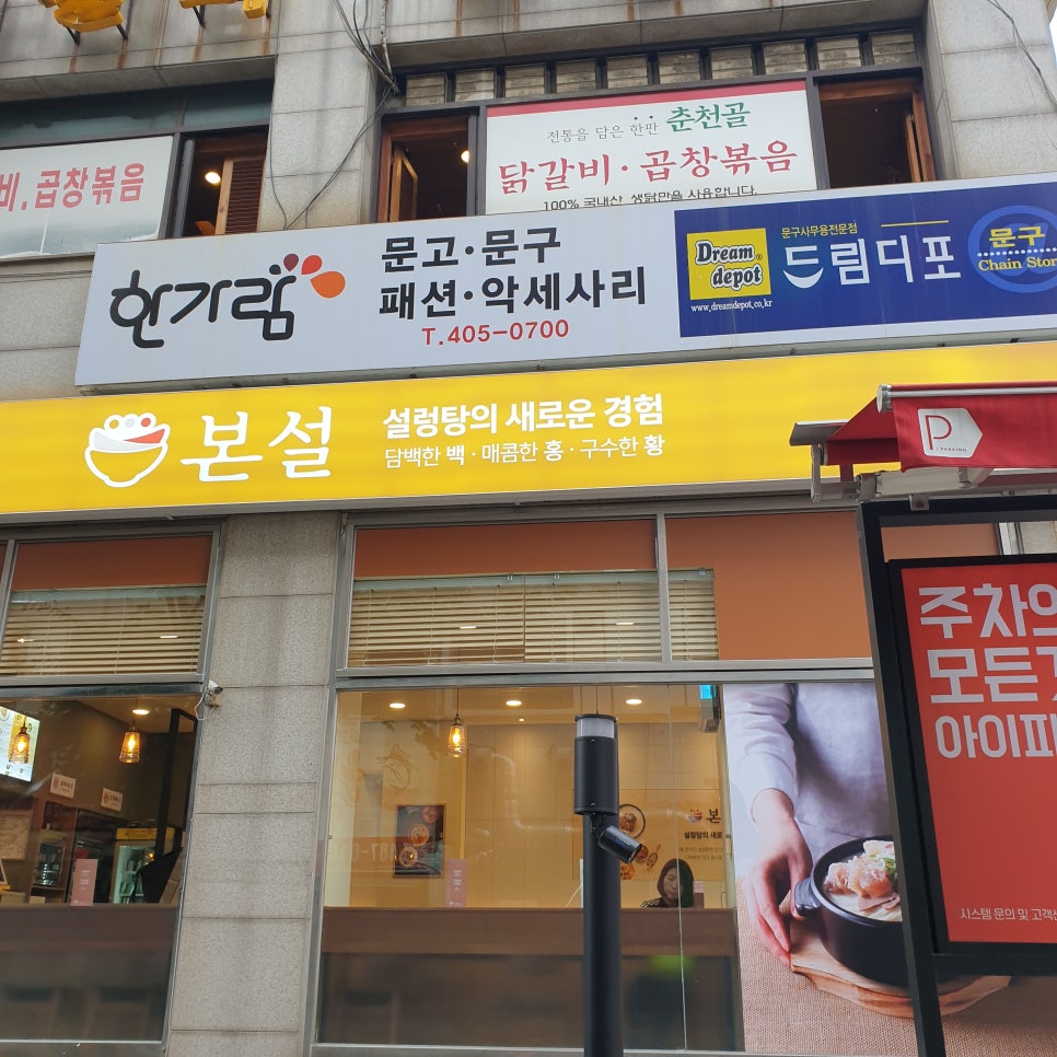 본설렁탕 안산선부점 이미지