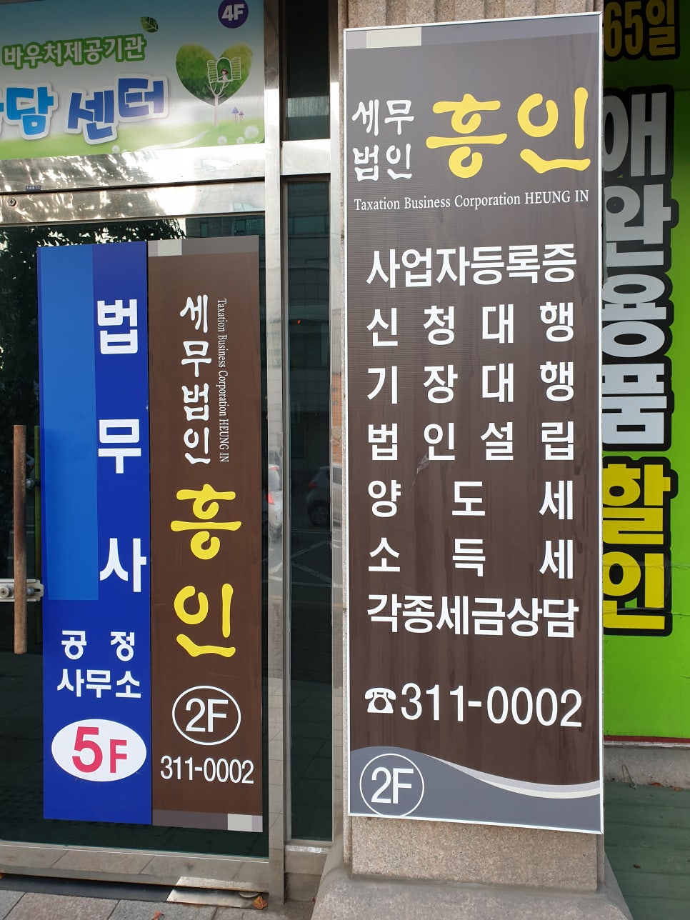 세무법인흥인 이미지