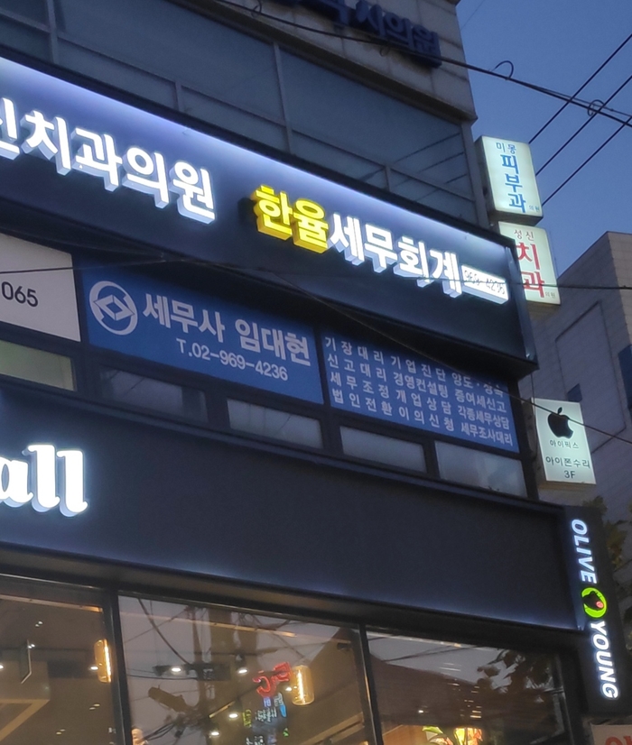 한율세무회계 이미지