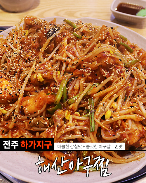 해산아구찜 이미지