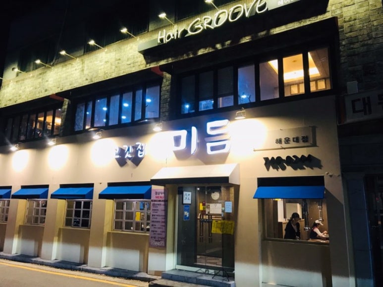 미듬 해운대 이미지
