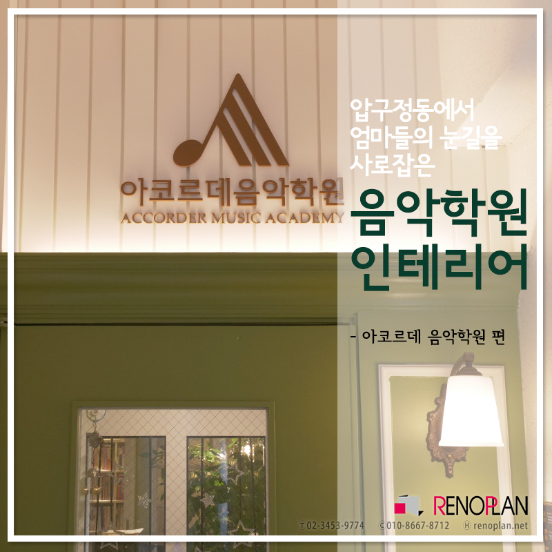 아코르데음악학원 이미지
