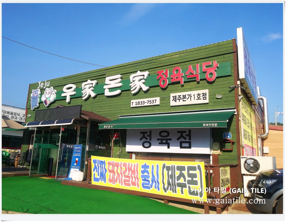 우가돈가정육식당 이미지