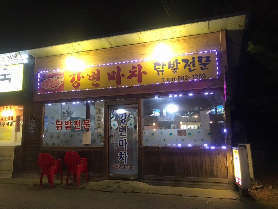 강변야식 이미지